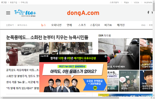 snapshot_20180105_www_donga_com.png