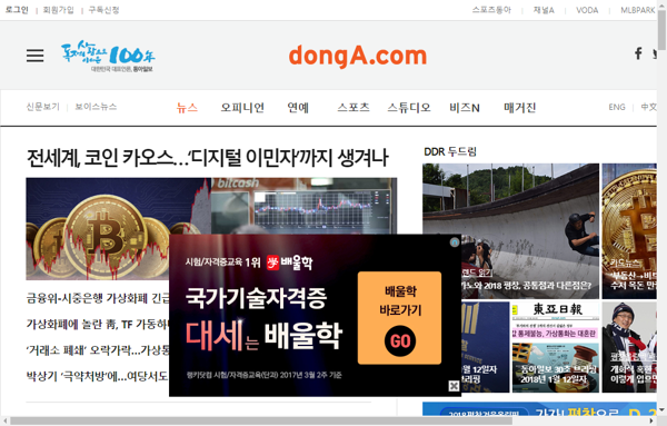 snapshot_20180112_www_donga_com.png