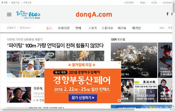 snapshot_20180115_www_donga_com.png