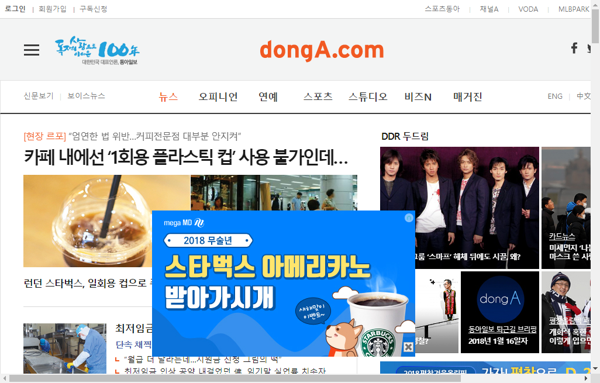 snapshot_20180116_www_donga_com.png