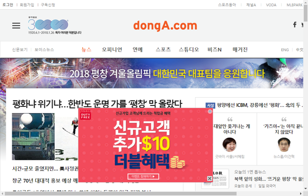 snapshot_20180209_www_donga_com.png