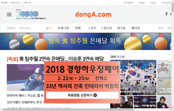 snapshot_20180221_www_donga_com.png