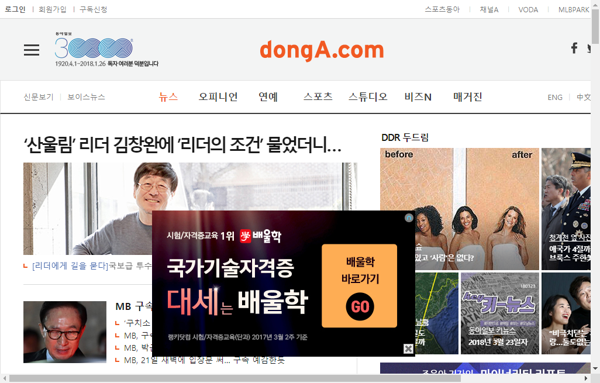 snapshot_20180323_www_donga_com.png