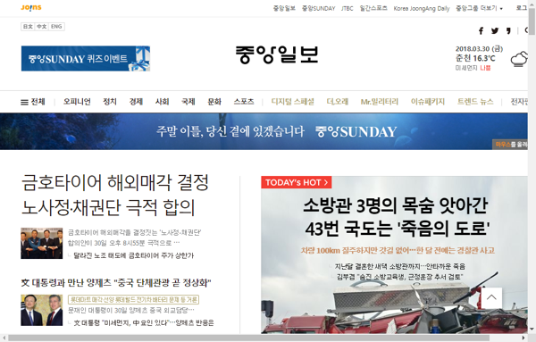 snapshot_20180330_joongang_joins_com.png