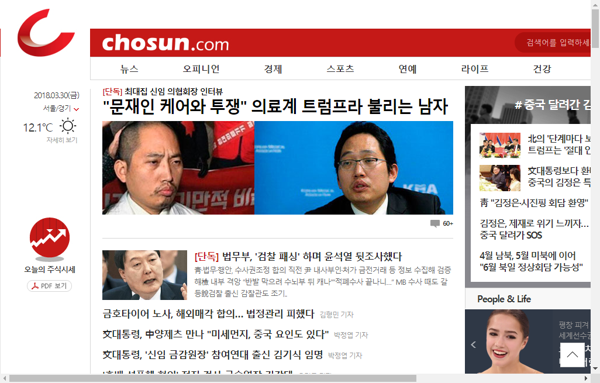 snapshot_20180330_www_chosun_co_kr.png