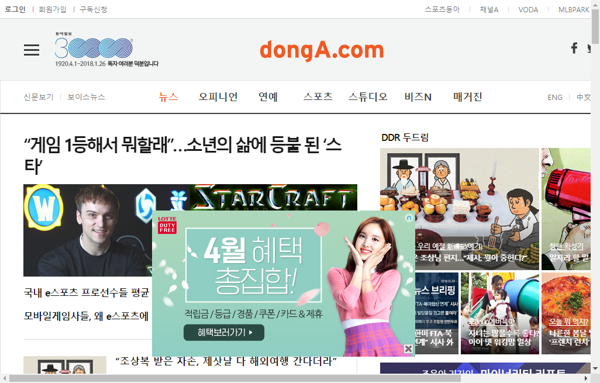 snapshot_20180330_www_donga_com.png