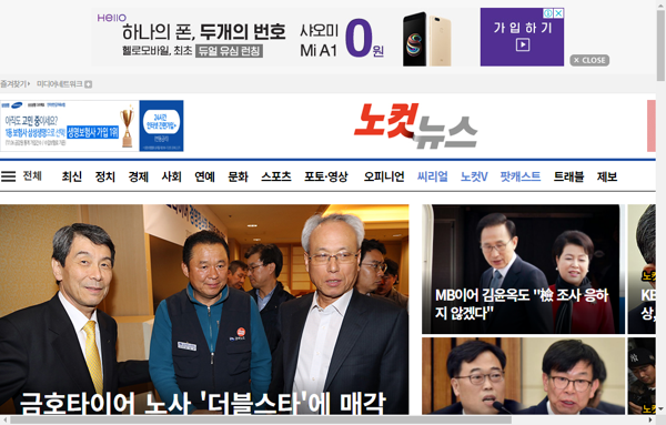 snapshot_20180330_www_nocutnews_co_kr.png