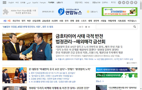 snapshot_20180330_www_yonhapnews_co_kr.png