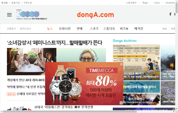 snapshot_20180404_www_donga_com.png