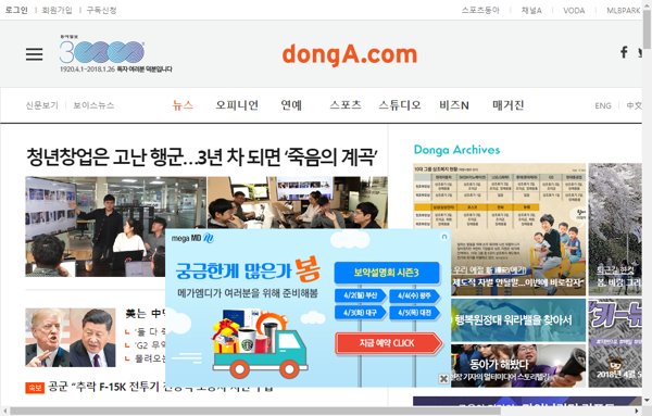 snapshot_20180405_www_donga_com.png