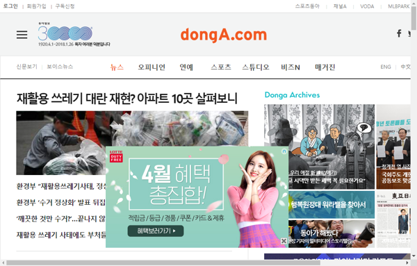 snapshot_20180413_www_donga_com.png