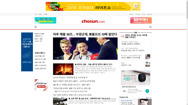 snapshot_20181111_www_chosun_co_kr.png