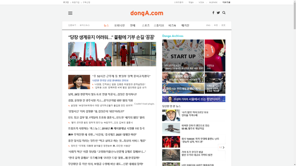 snapshot_20181213_www_donga_com.png
