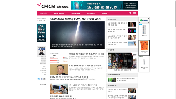 snapshot_20181214_www_etnews_com.png