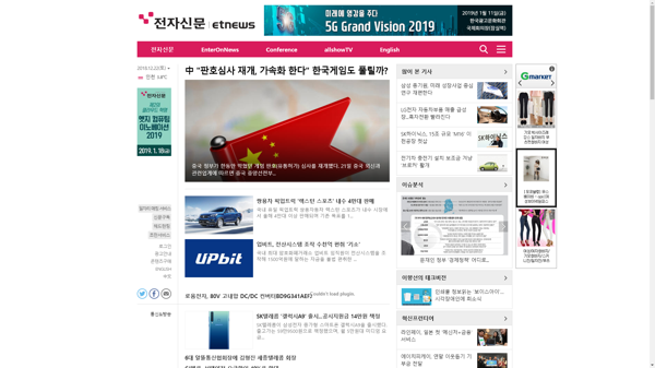 snapshot_20181222_www_etnews_com.png