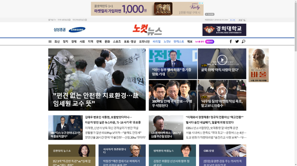 snapshot_20190102_www_nocutnews_co_kr.png