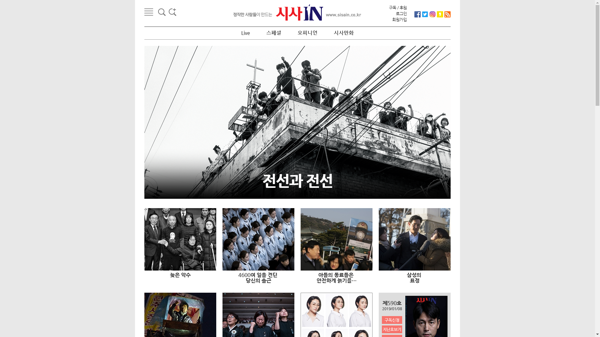 snapshot_20190102_www_sisain_co_kr.png