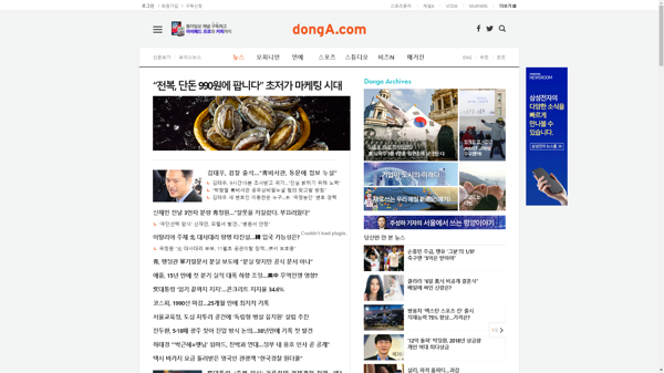 snapshot_20190103_www_donga_com.png