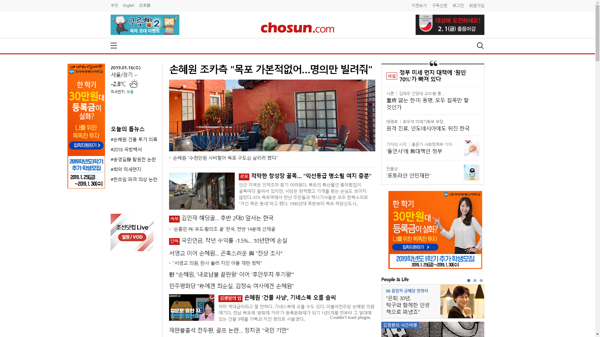 snapshot_20190116_www_chosun_co_kr.png