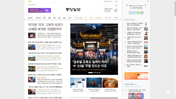 snapshot_20190119_joongang_joins_com.png