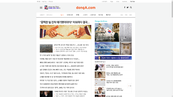 snapshot_20190124_www_donga_com.png