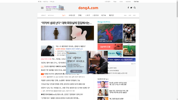 snapshot_20190321_www_donga_com.png