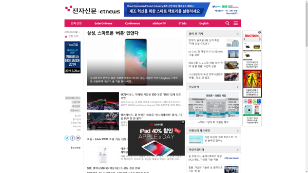 snapshot_20190325_www_etnews_com.png