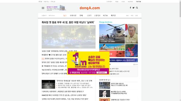 snapshot_20190530_www_donga_com.png