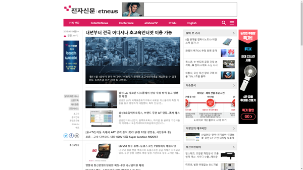 snapshot_20190610_www_etnews_com.png