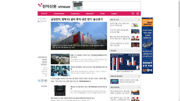 snapshot_20190723_www_etnews_com.png