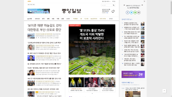 snapshot_20190729_joongang_joins_com.png