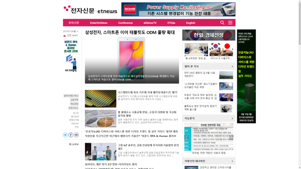 snapshot_20190729_www_etnews_com.png