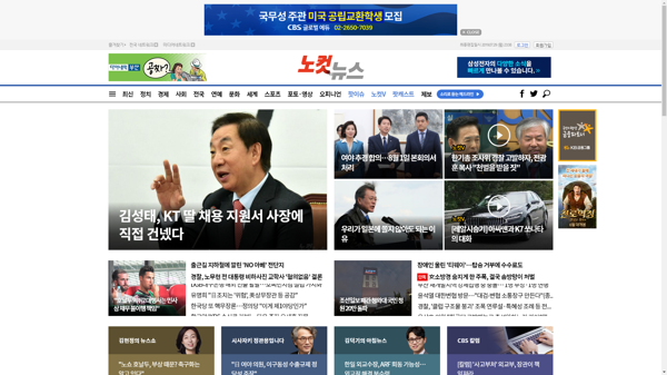 snapshot_20190729_www_nocutnews_co_kr.png