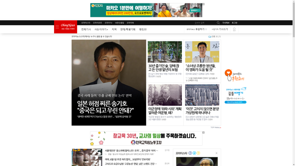 snapshot_20190729_www_ohmynews_com.png