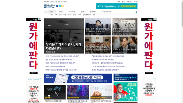 snapshot_20190729_www_pressian_com.png