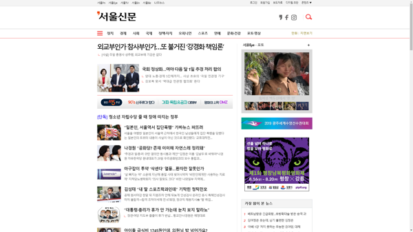 snapshot_20190729_www_seoul_co_kr.png