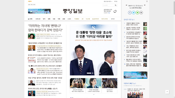 snapshot_20190803_joongang_joins_com.png