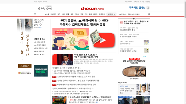 snapshot_20190803_www_chosun_co_kr.png