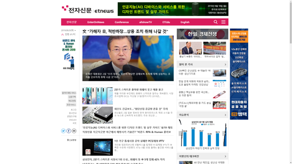 snapshot_20190803_www_etnews_com.png