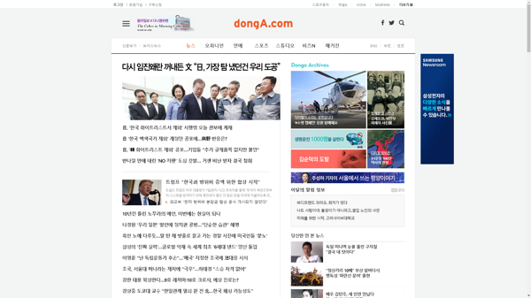 snapshot_20190807_www_donga_com.png