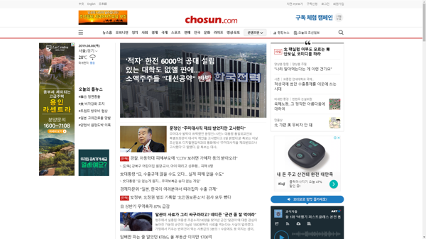 snapshot_20190808_www_chosun_co_kr.png