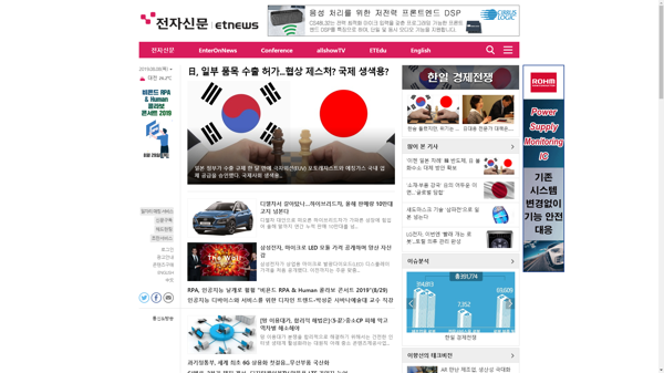 snapshot_20190808_www_etnews_com.png