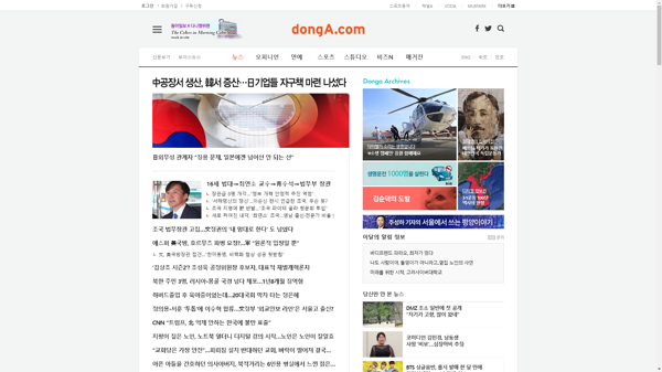 snapshot_20190809_www_donga_com.png