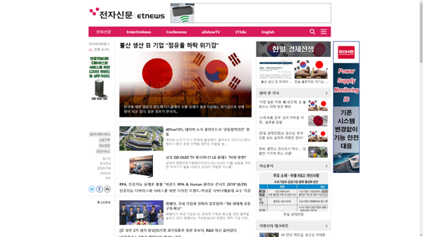 snapshot_20190809_www_etnews_com.png