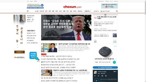 snapshot_20190810_www_chosun_co_kr.png