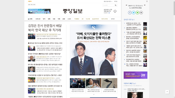 snapshot_20190811_joongang_joins_com.png