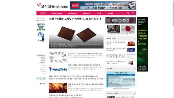 snapshot_20190812_www_etnews_com.png