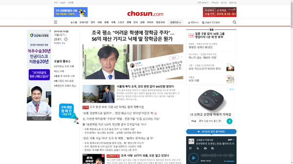 snapshot_20190819_www_chosun_co_kr.png