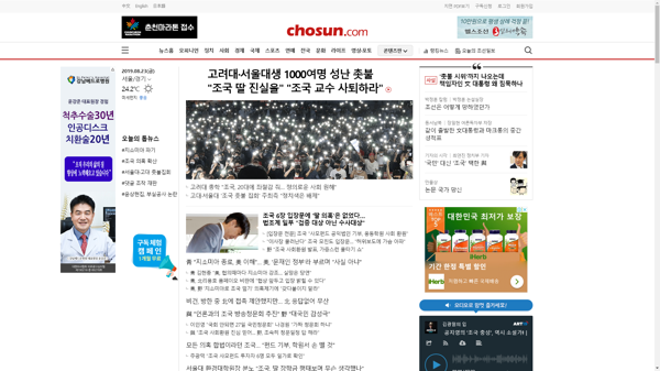 snapshot_20190823_www_chosun_co_kr.png