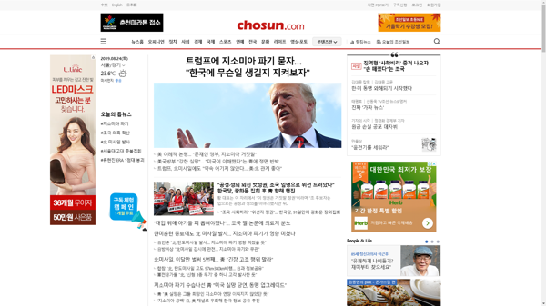 snapshot_20190824_www_chosun_co_kr.png